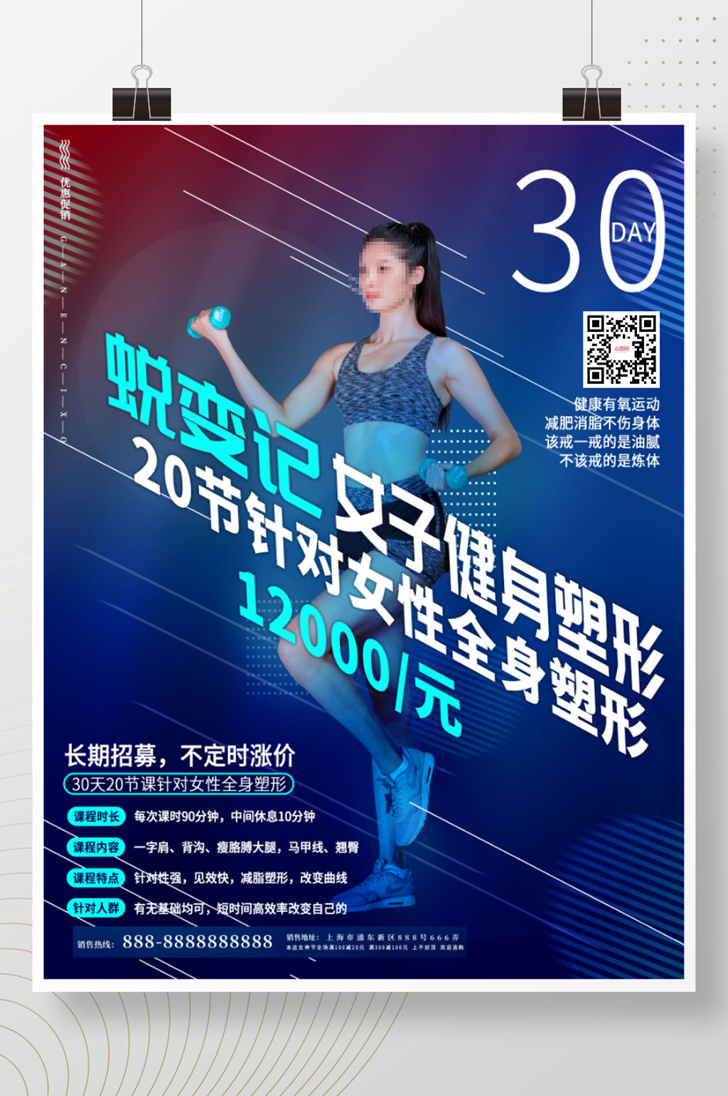 创意简约大气渐变动感运动健身人物健身海报素材