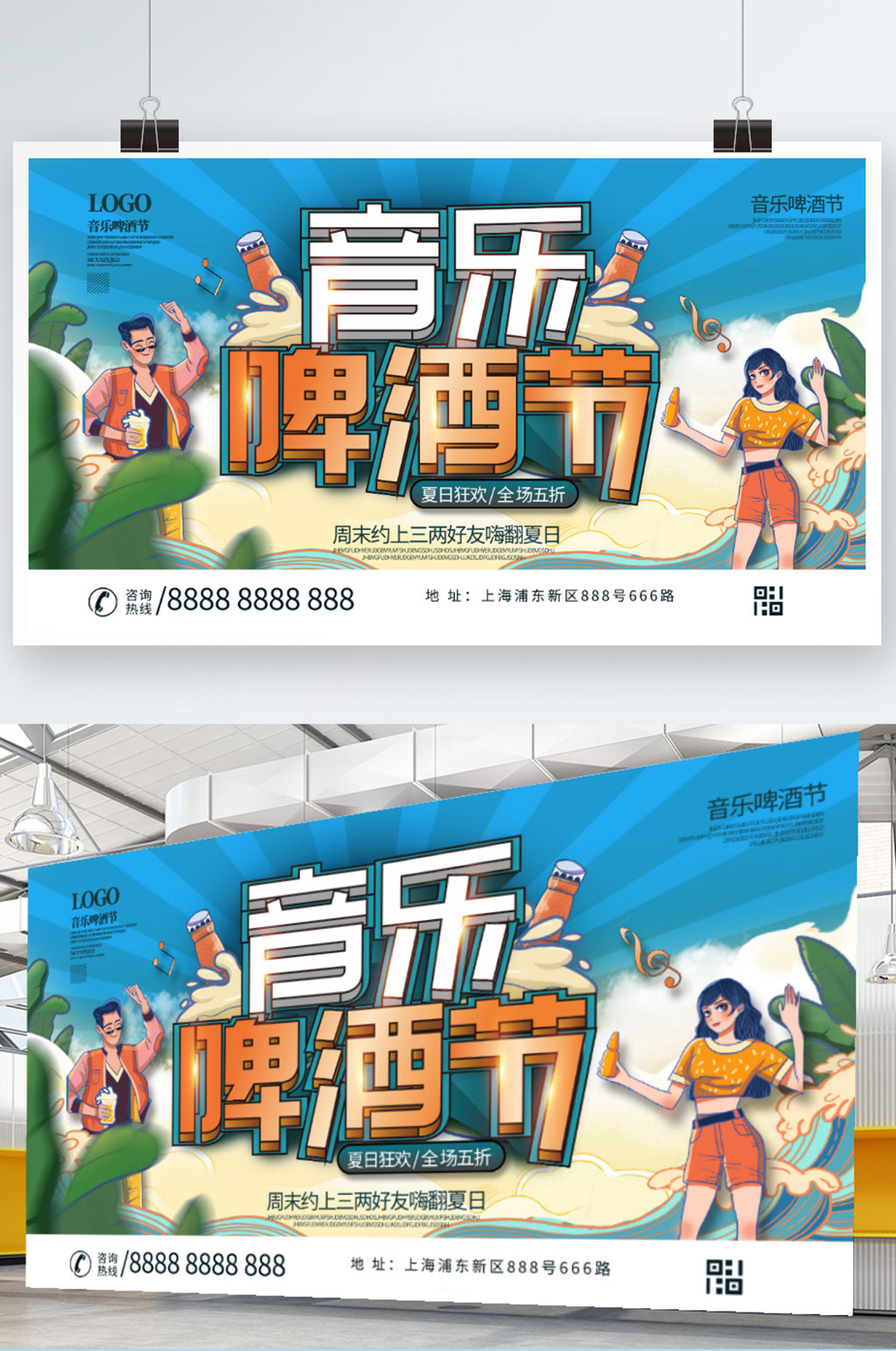 卡通手绘音乐啤酒节活动宣传背景板展板素材