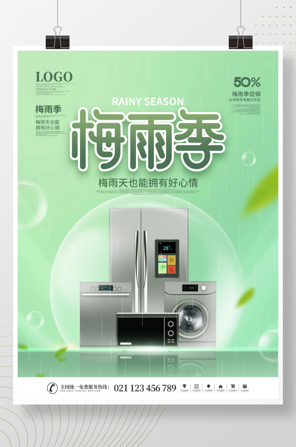简约小清新梅雨季防霉防潮产品宣传促销海报素材