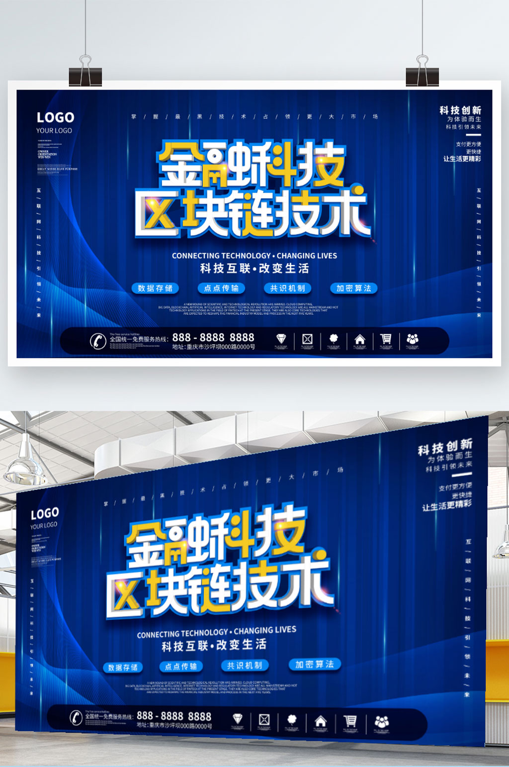 金融科技区块链技术展板素材