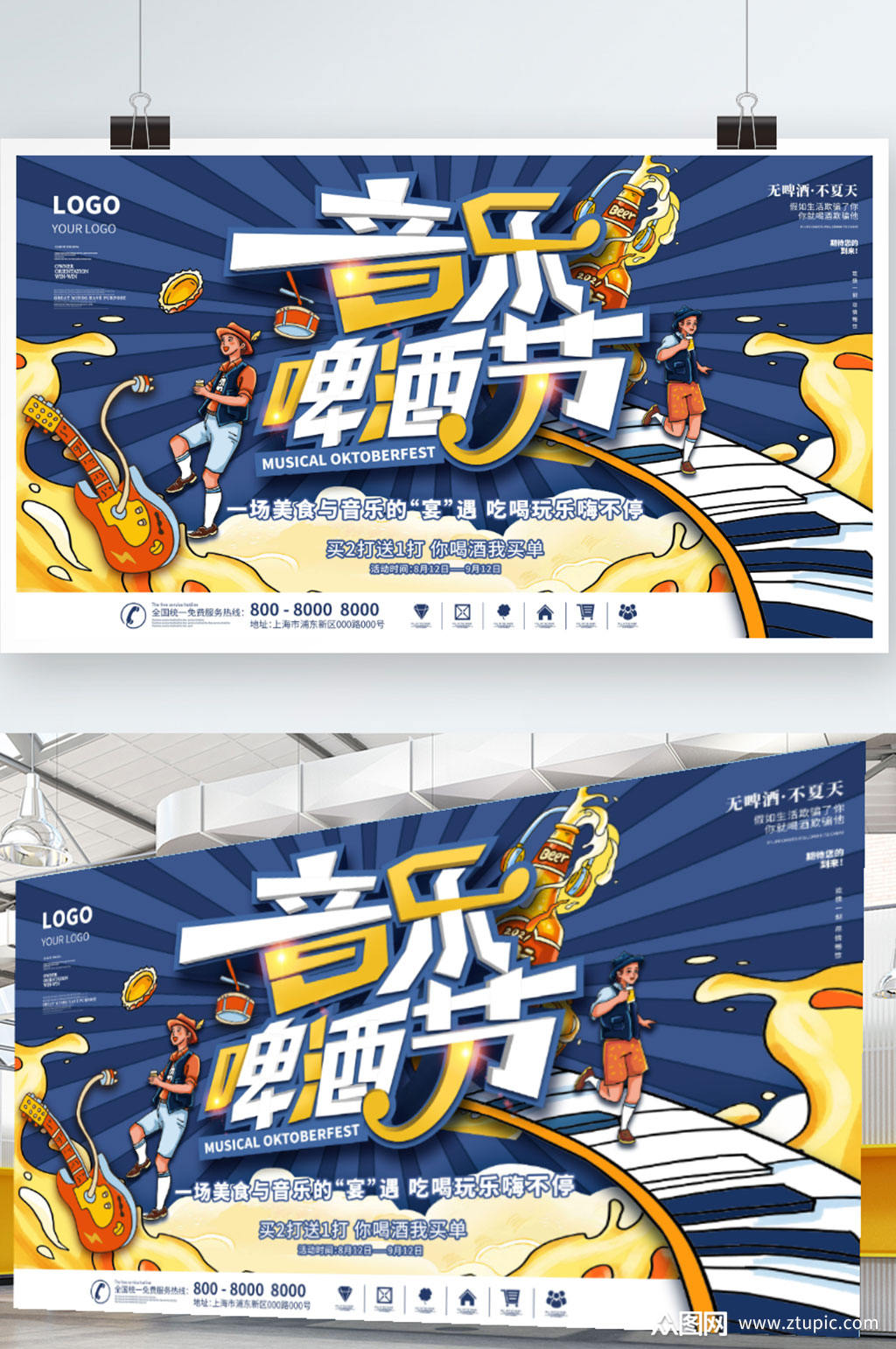 音乐啤酒节活动宣传背景板展板