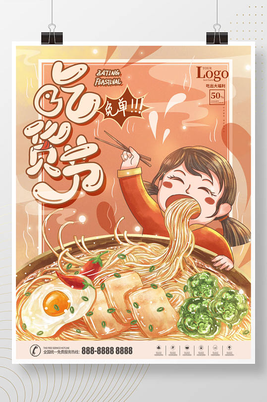 手绘吃货节手绘717海报