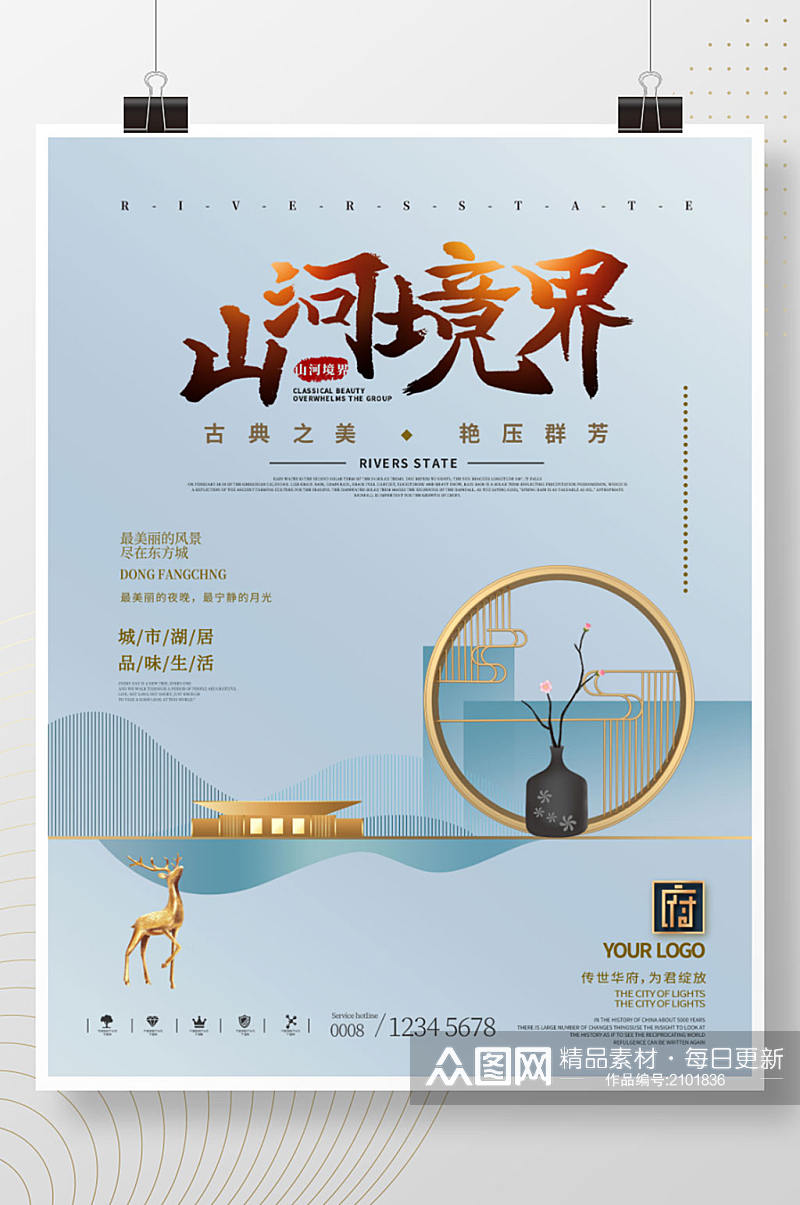 新中式古典中国风地产宣传促销海报素材