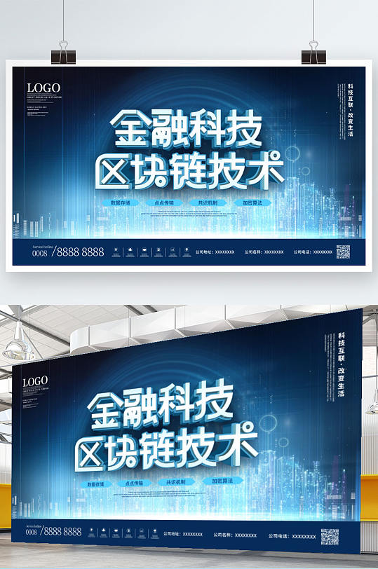 簡(jiǎn)約科技風(fēng)金融科技區(qū)塊鏈技術(shù)展板