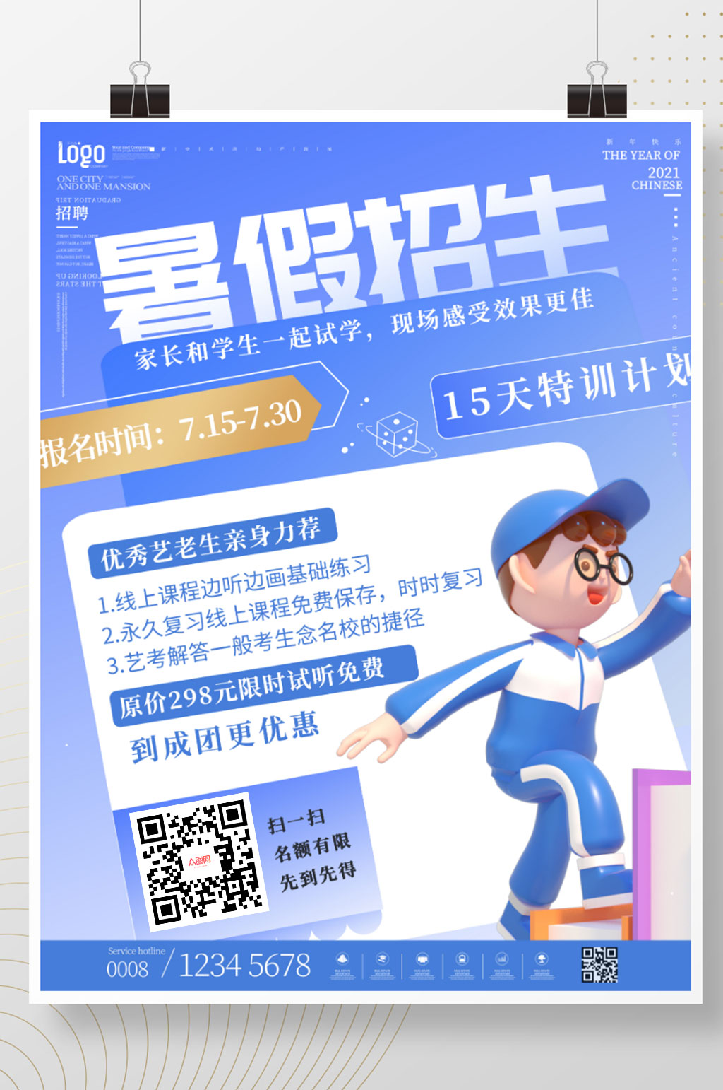 3D卡通创意3D暑假教育招生宣传促销素材