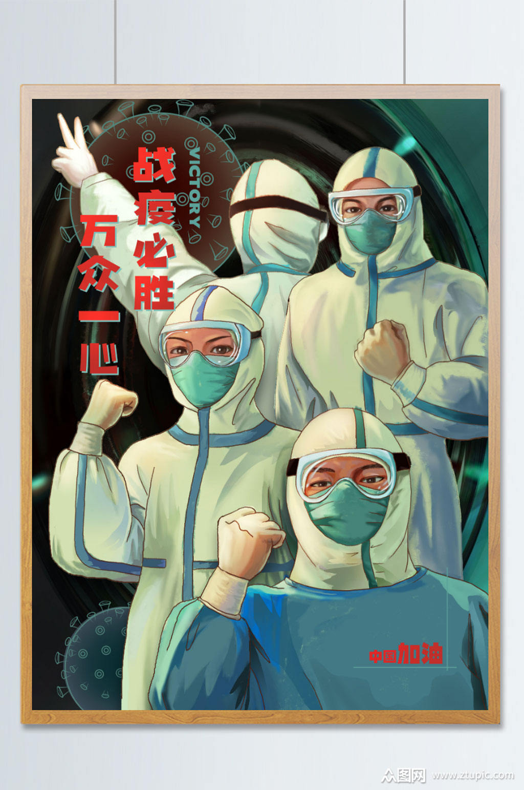 必胜抗疫英雄插画公益海报素材