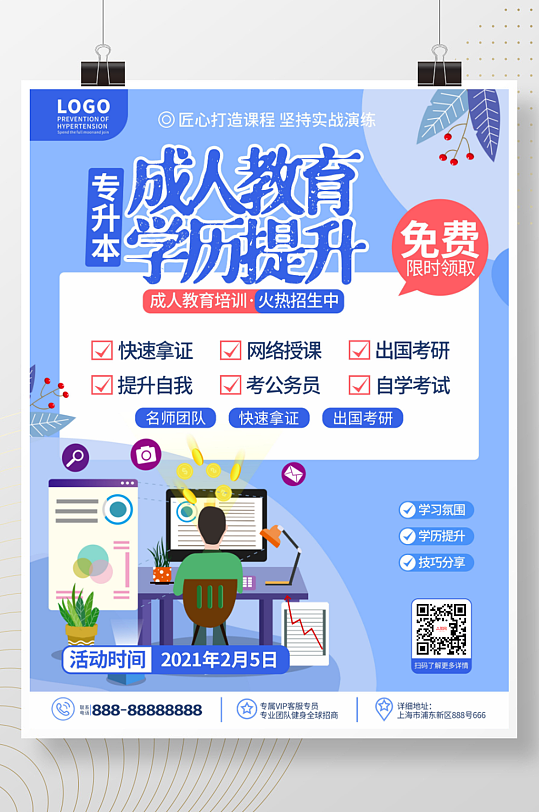 学历提升班图片-学历提升班素材下载-众图网