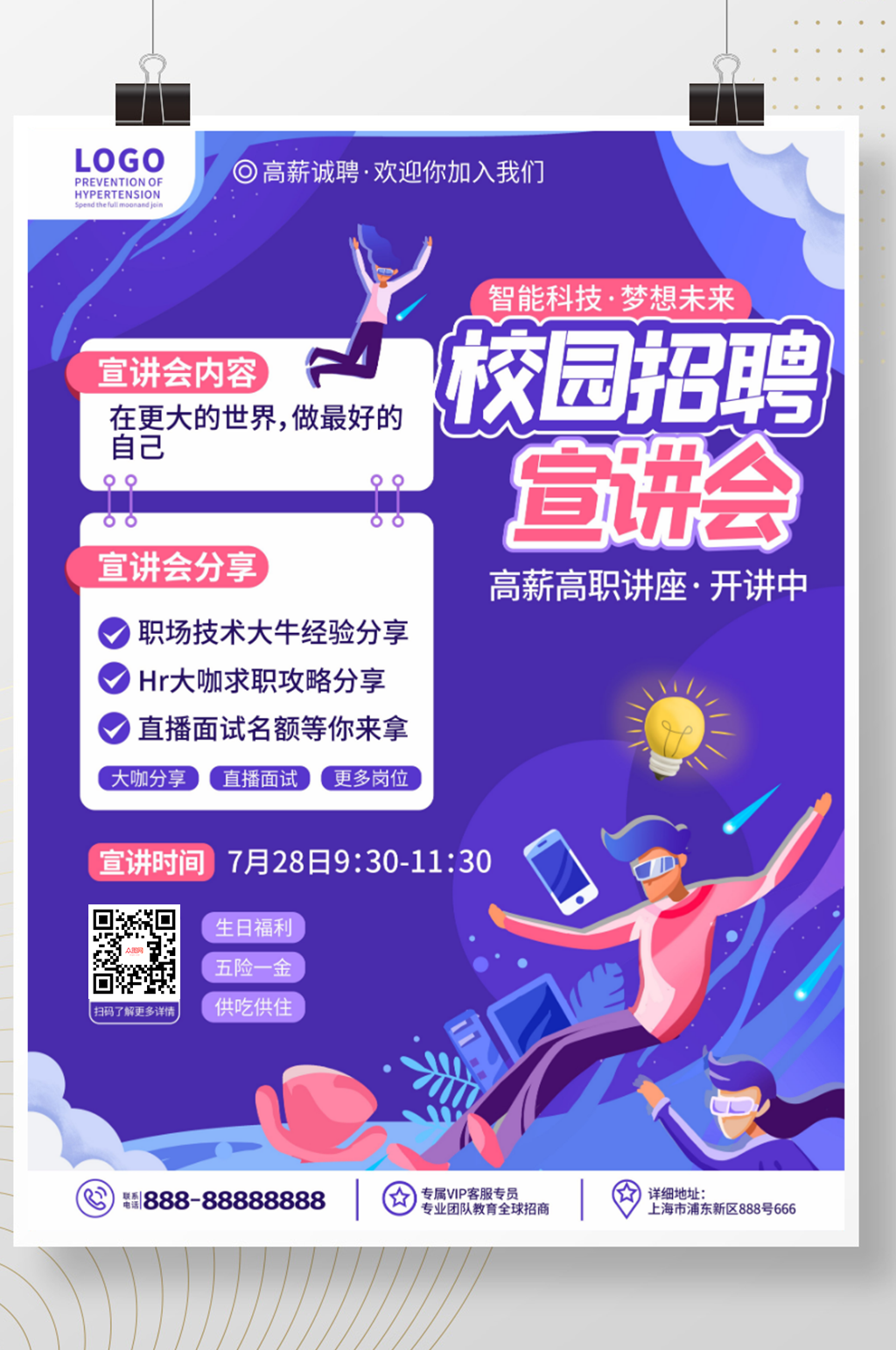 手绘卡通插画校园招聘宣讲会宣传海报素材