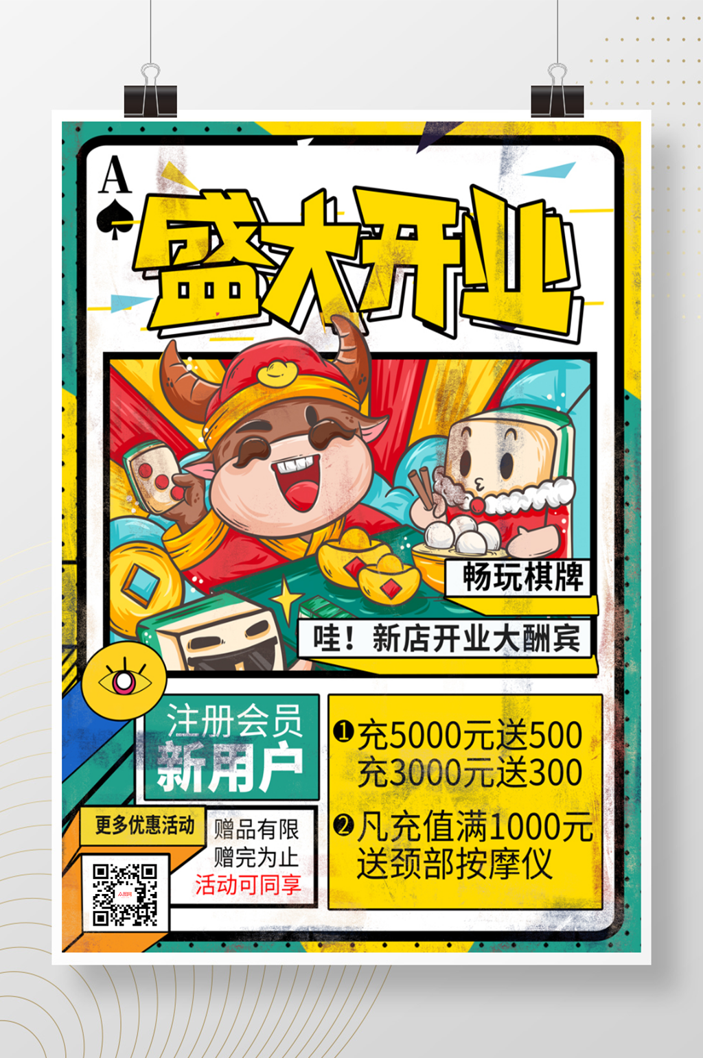 复古风桌游新店开业宣传促销海报素材
