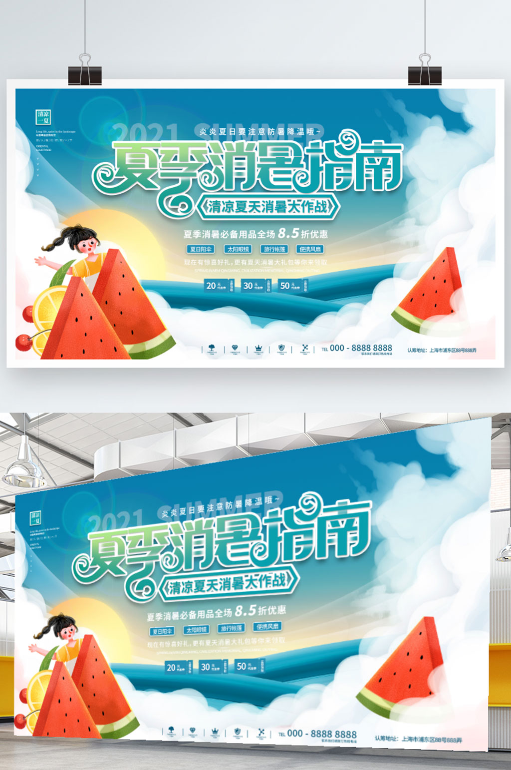 简约清新插画夏日消暑指南夏天宣传展板素材