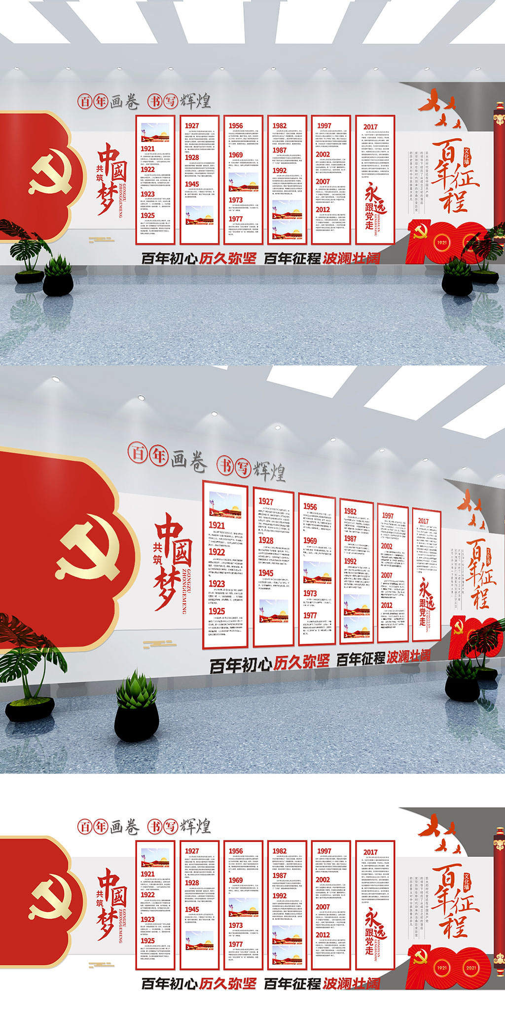 党建百年征程文化墙素材