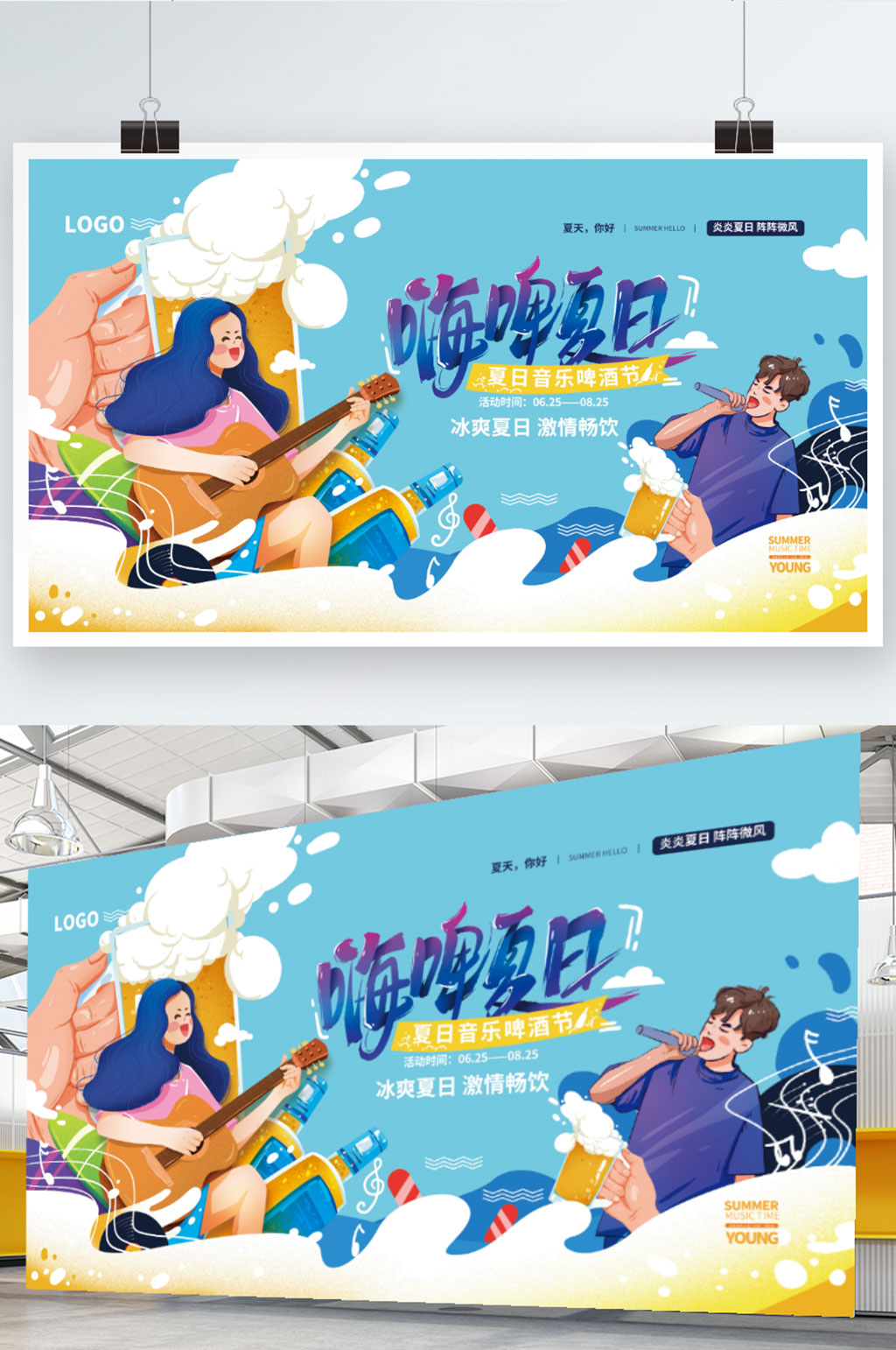 音乐啤酒节活动宣传背景板展板素材