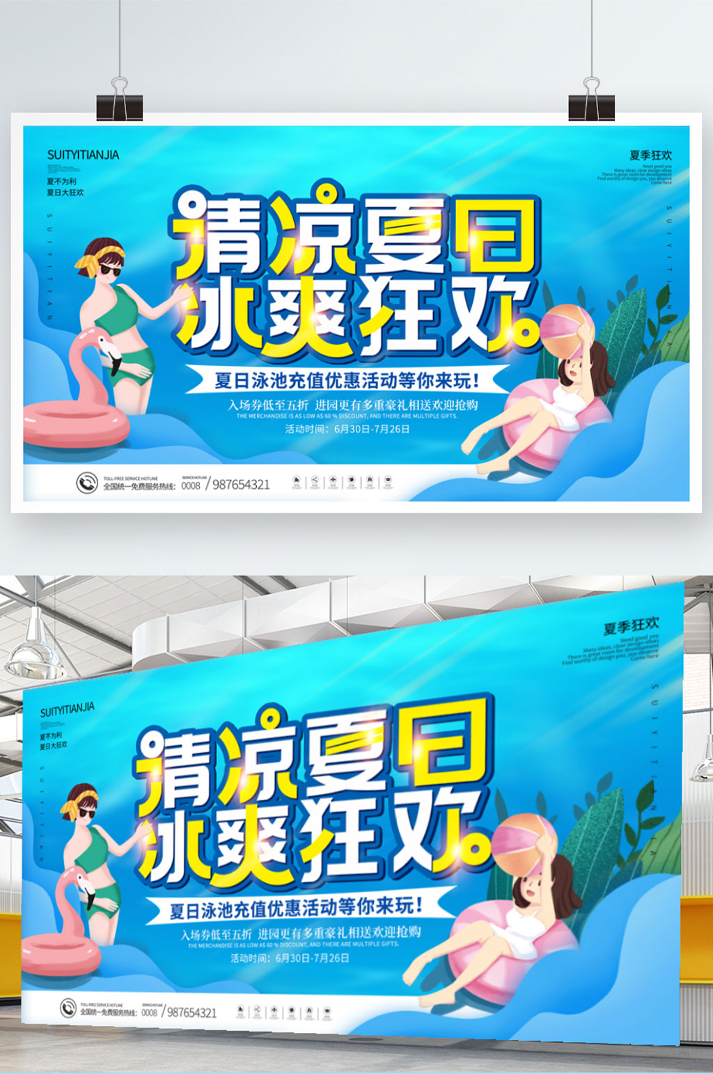 手绘风夏季夏日游泳池活动促销展板素材