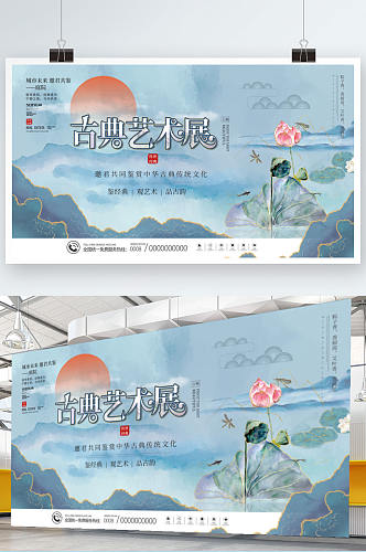 中国风水墨古典艺术展览会宣传展板