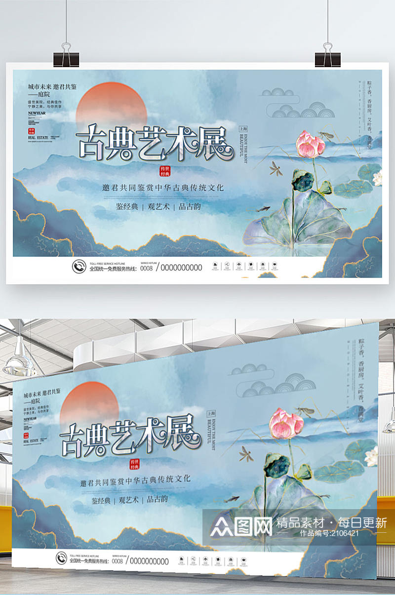 中国风水墨古典艺术展览会宣传展板素材