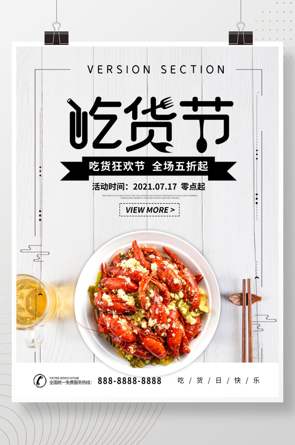 717吃货节小龙虾美食促销海报素材