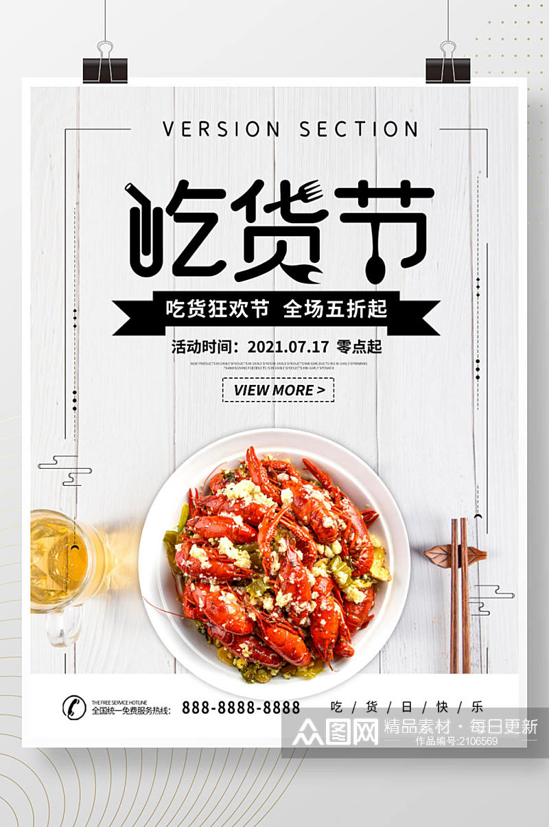 717吃货节小龙虾美食促销海报素材