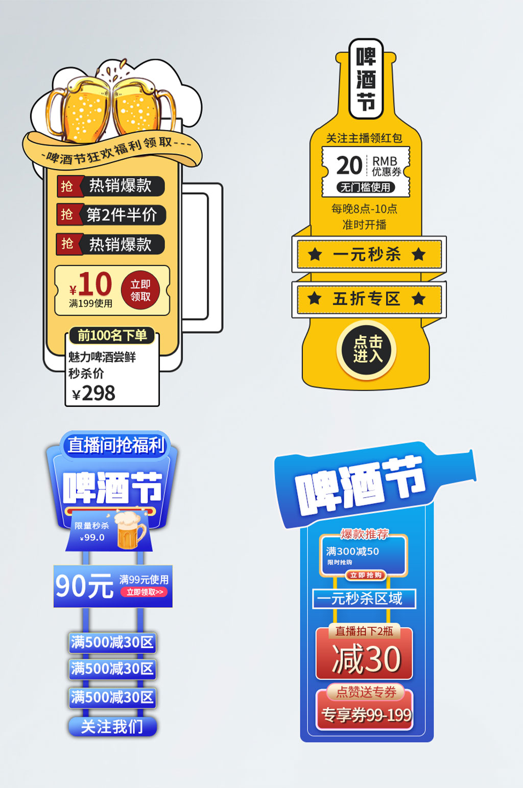 手绘啤酒节夏季清凉狂暑季主图标签悬浮导航素材