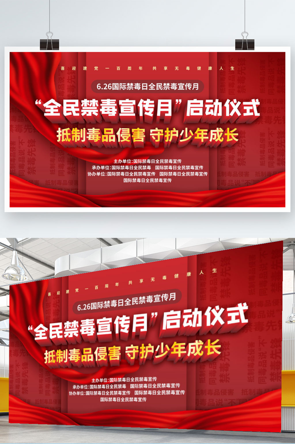 626国际禁毒日全民禁毒宣传月素材