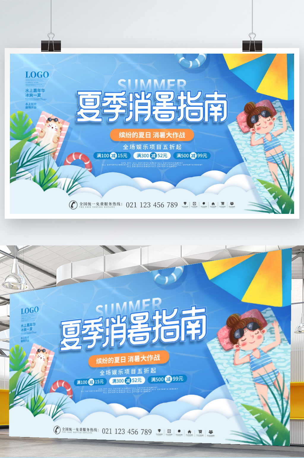 简约手绘风格小清新夏季消暑指南宣传展板素材