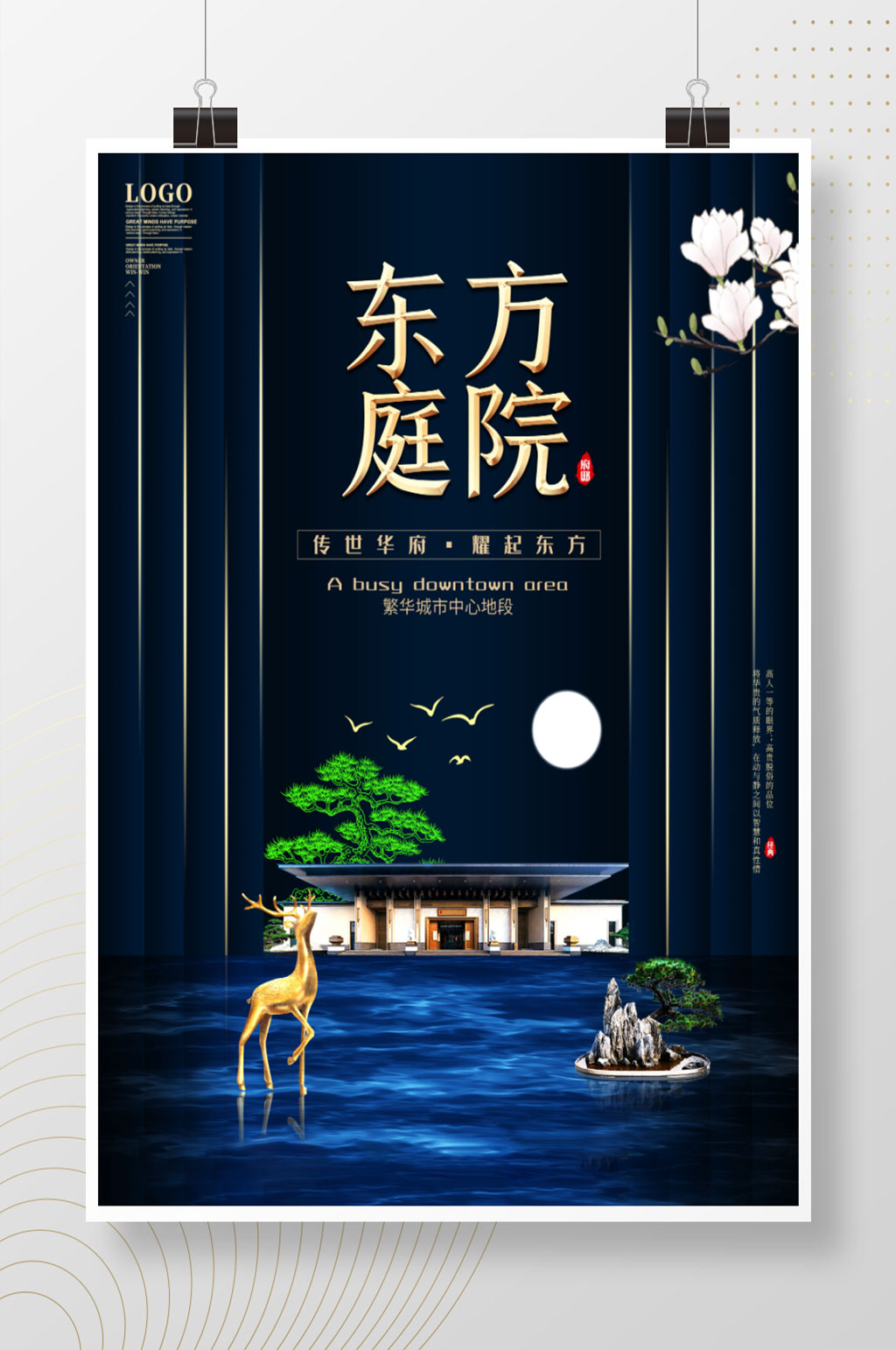 新中式古典中国风地产宣传促销海报素材