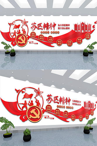 苏区精神红色大气中国精神党建文化墙
