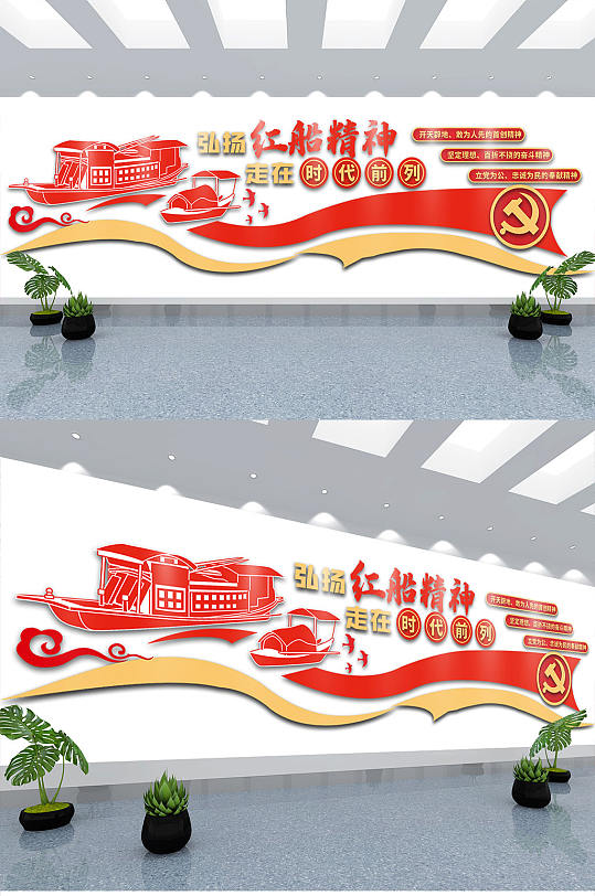 矢量红色大气红船精神中国精神党建文化墙