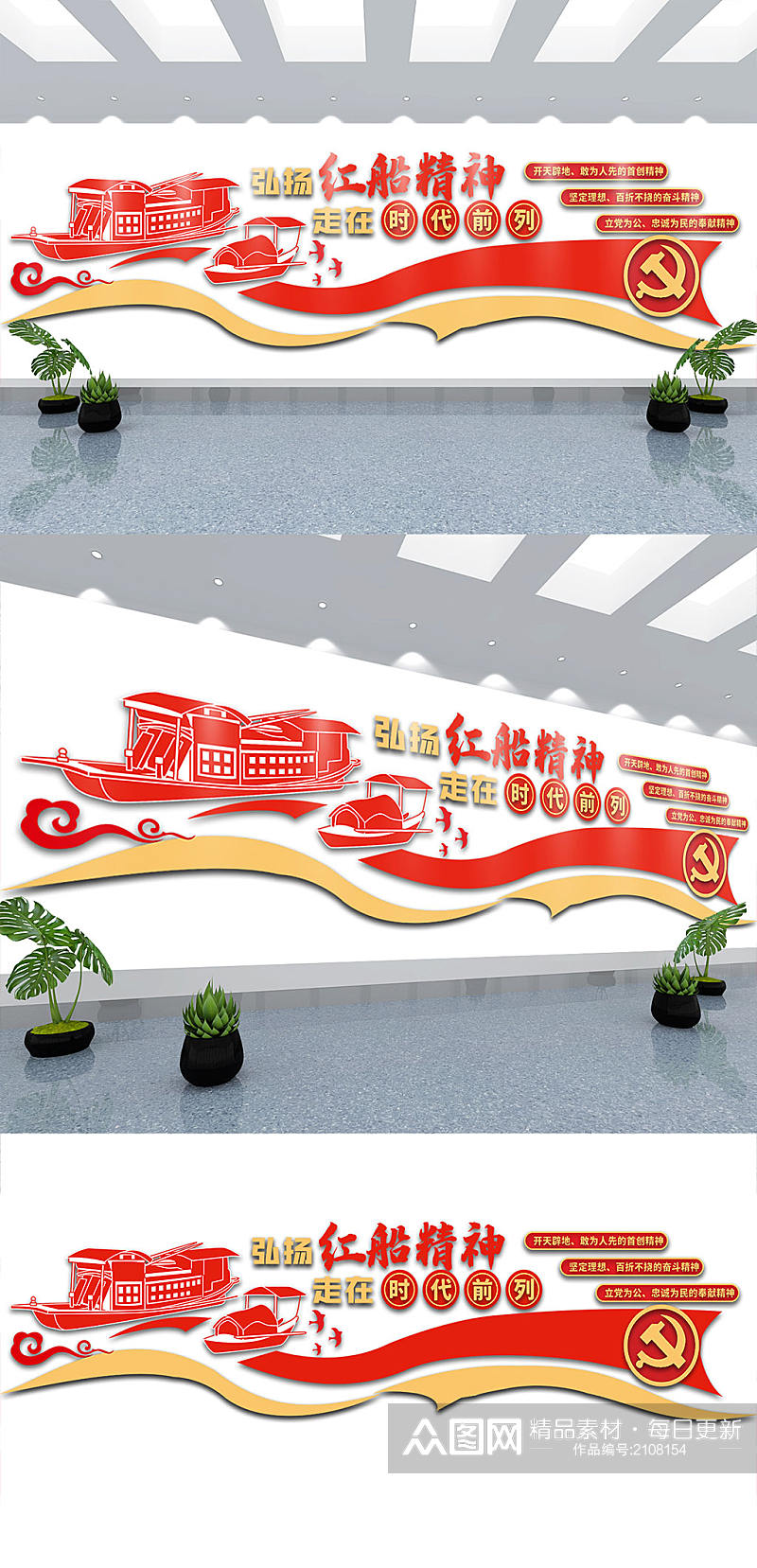 矢量红色大气红船精神中国精神党建文化墙素材
