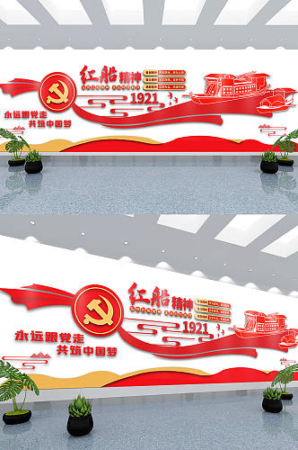大气红船精神中国精神党建文化墙