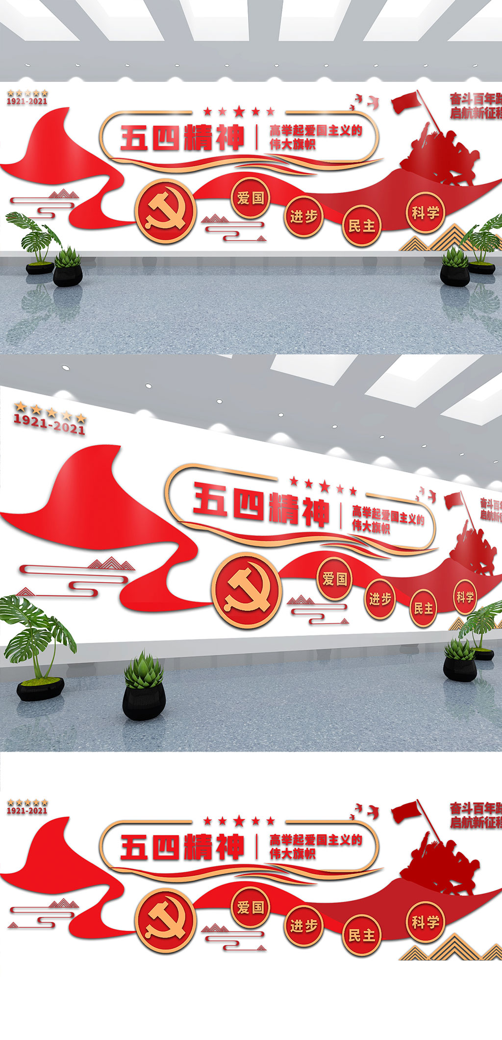 五四运动中国精神五四精神党建文化墙素材