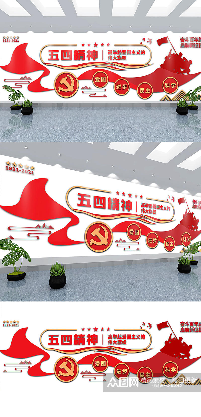 五四运动中国精神五四精神党建文化墙素材