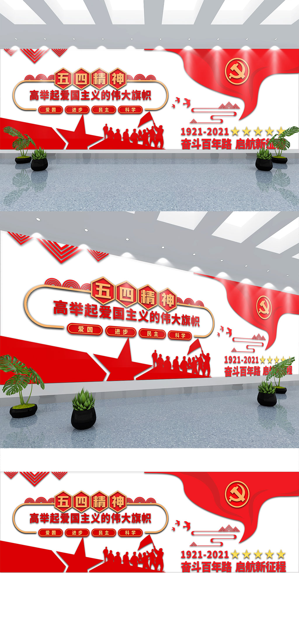 中国精神五四运动五四精神党建文化墙素材
