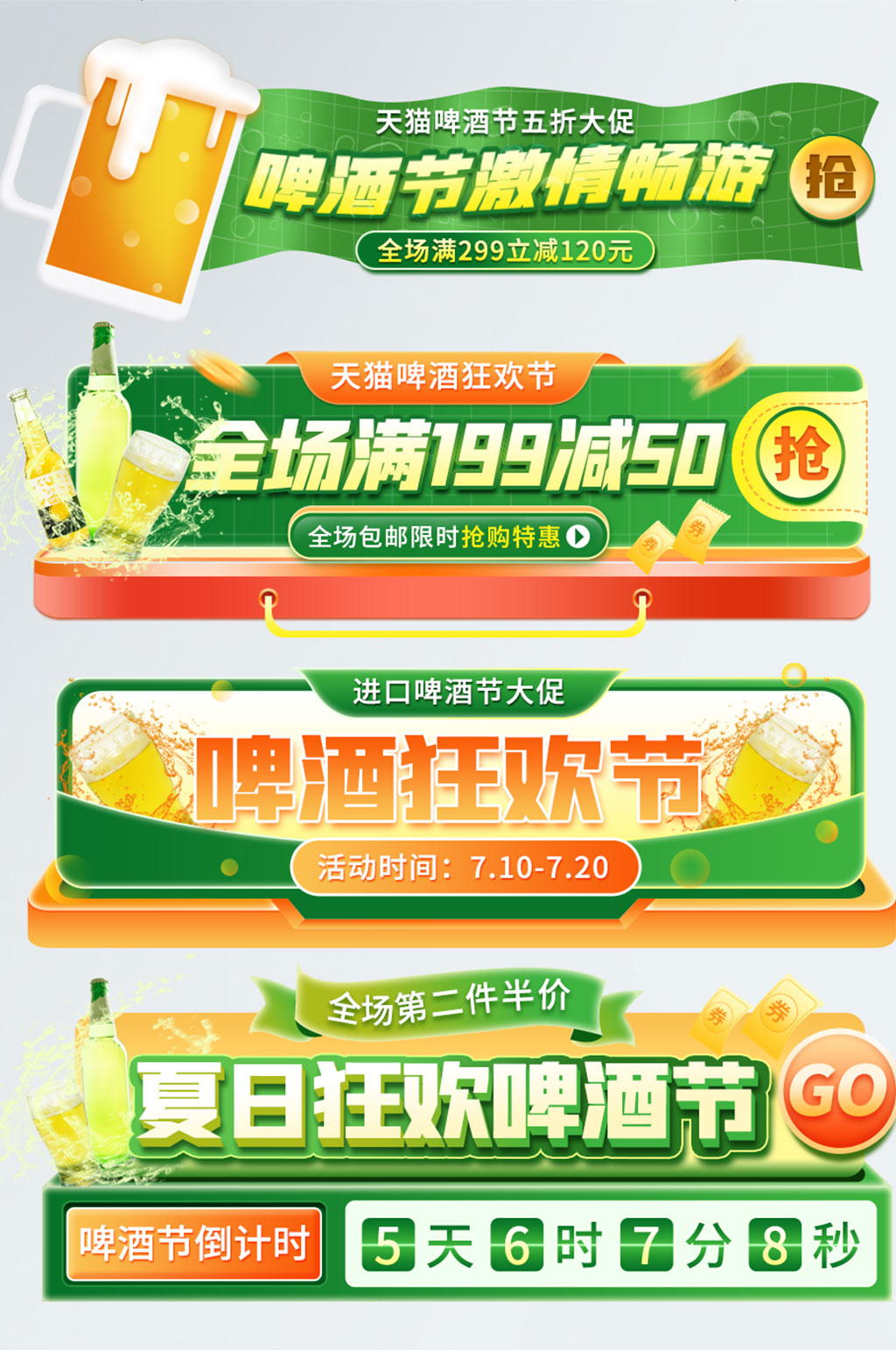 天猫狂暑季夏季啤酒节食物饮料活动胶囊图素材