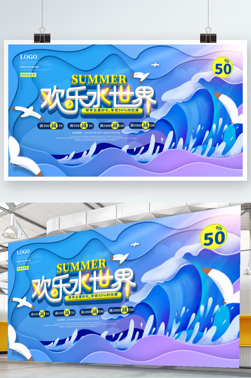 夏日海洋水上活动宣传展板素材