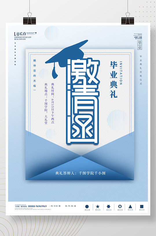 简约风毕业典礼邀请函海报