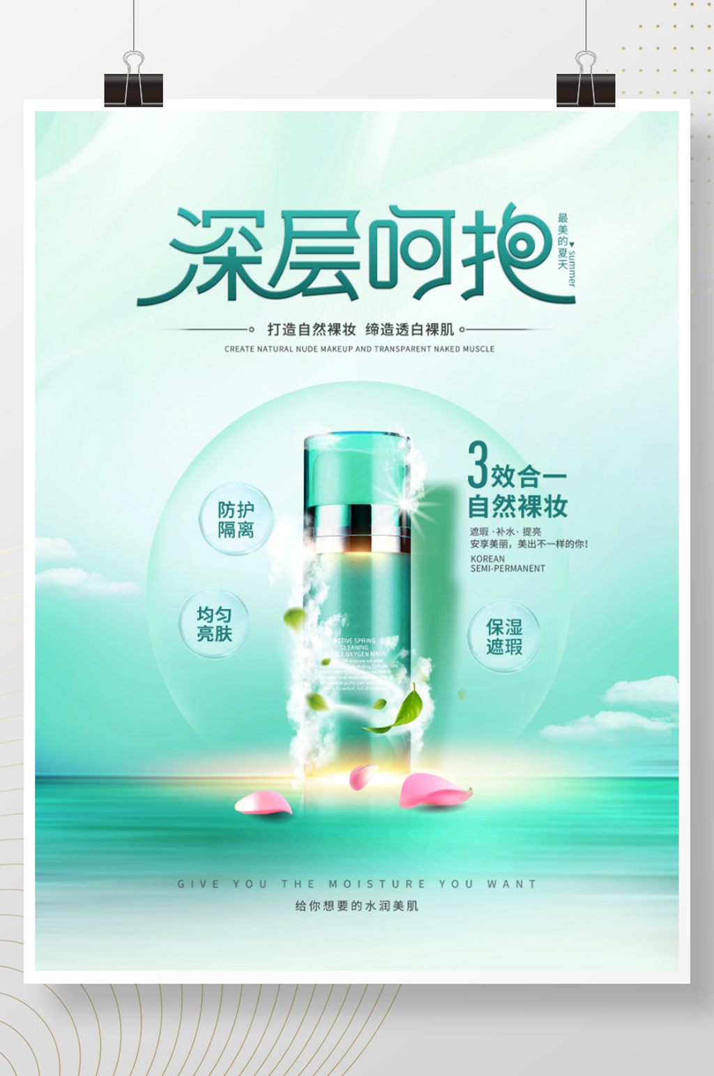 简约高端医美护肤品宣传促销海报素材