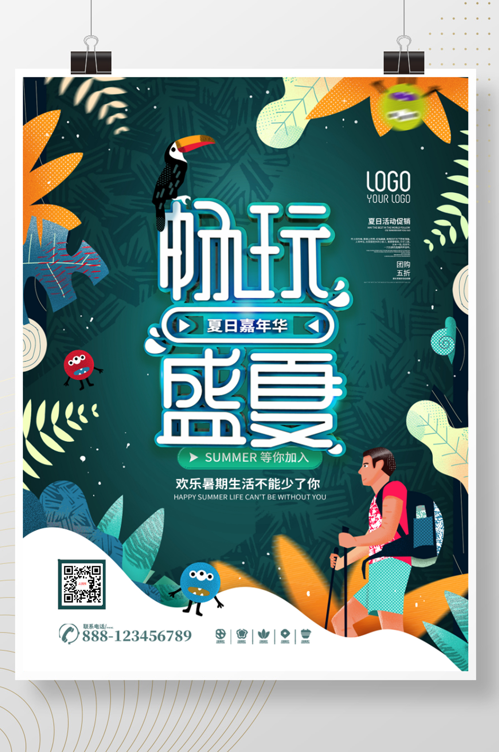 畅玩盛夏插画风夏天暑期活动宣传通用海报