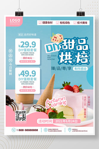 小清新简约diy烘焙活动促销宣传海报