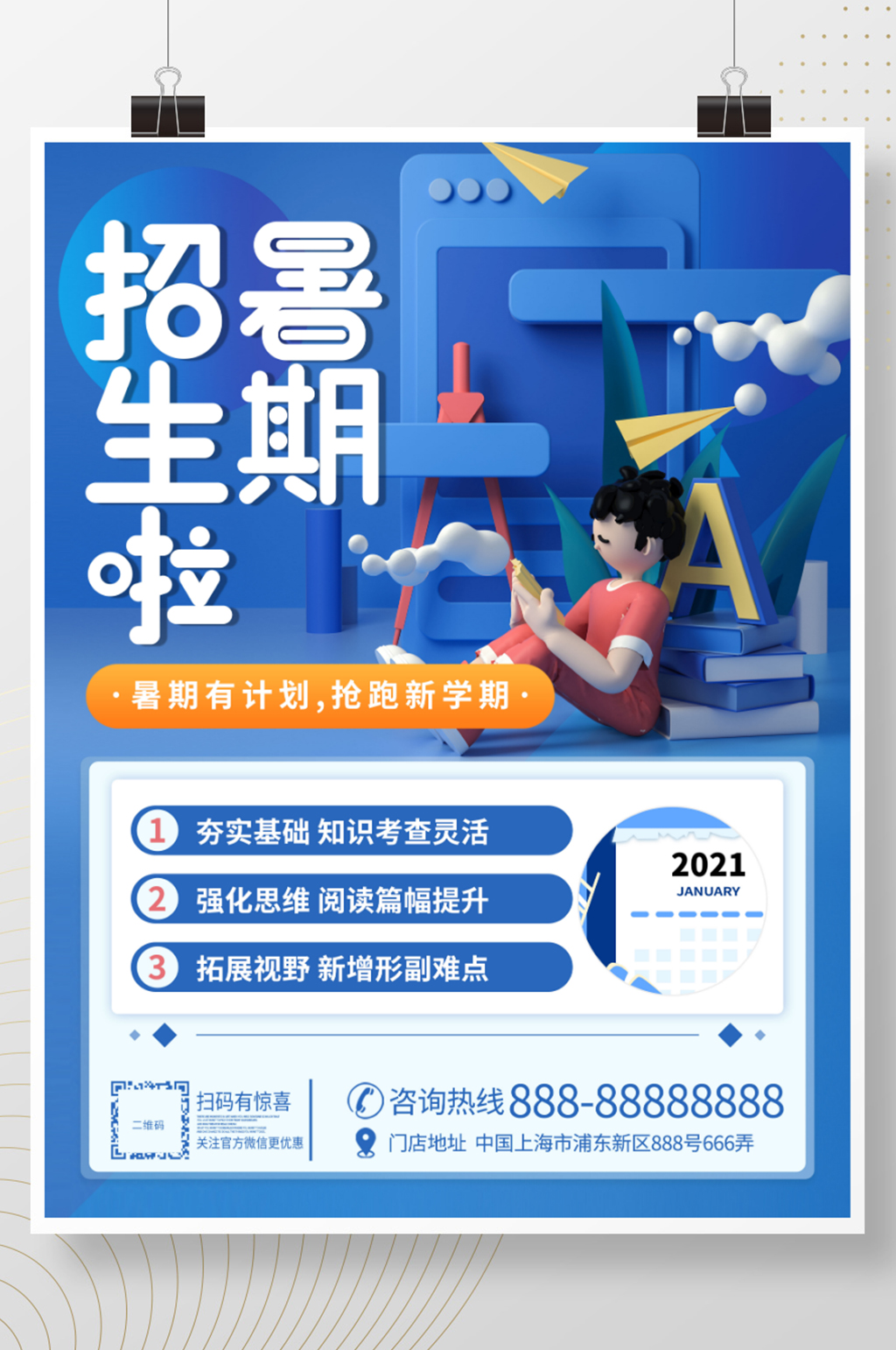 蓝色3d立体暑期招生宣传海报素材
