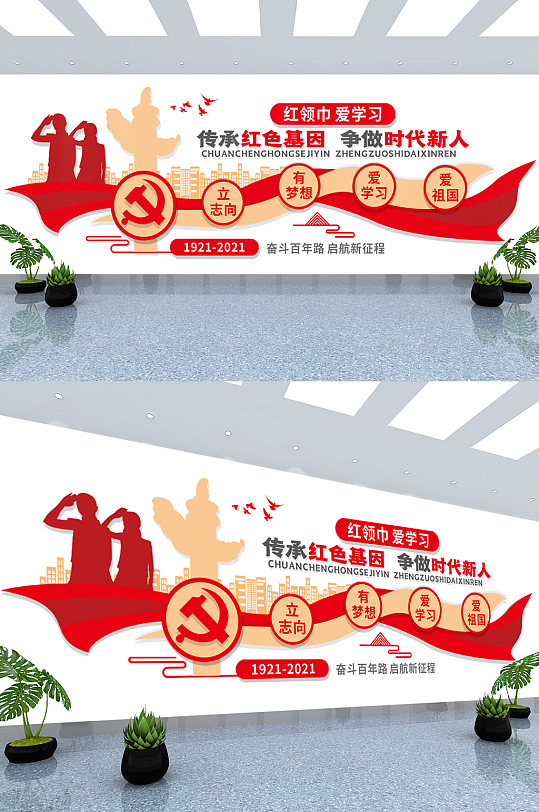红领巾传承红色基因校园学校党建文化墙