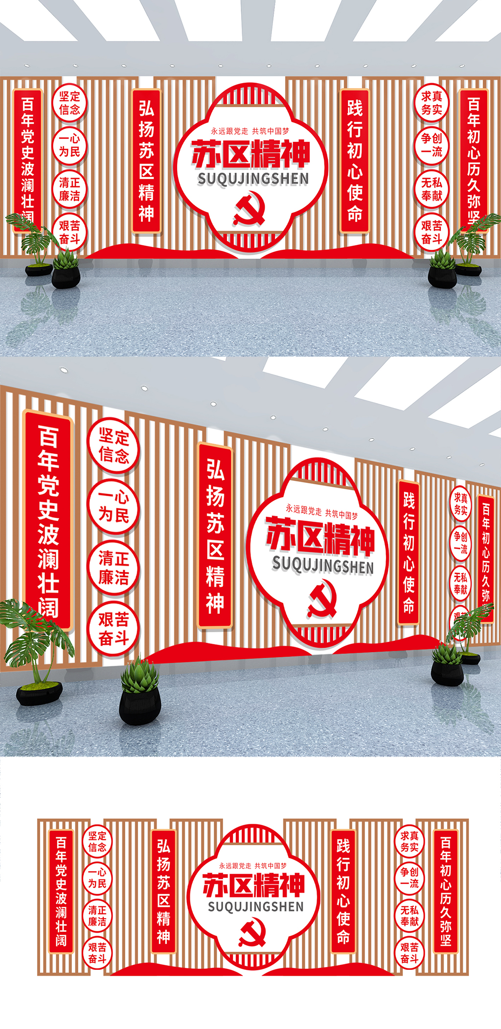 弘扬苏区精神中国革命精神党史党建文化墙素材