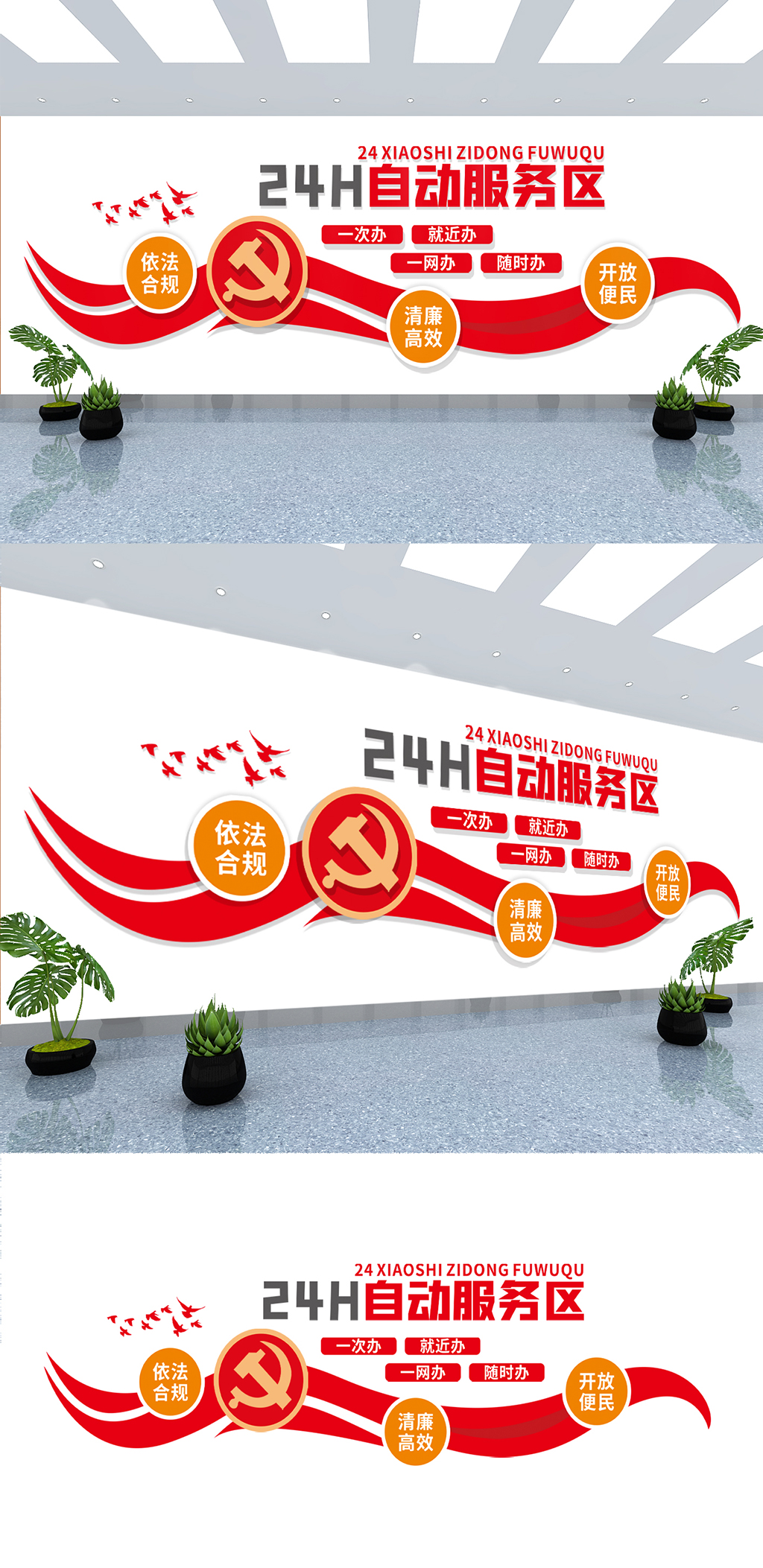 24小时自动服务区红色党建文化墙素材