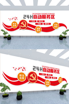 24小时自动服务区红色党建文化墙