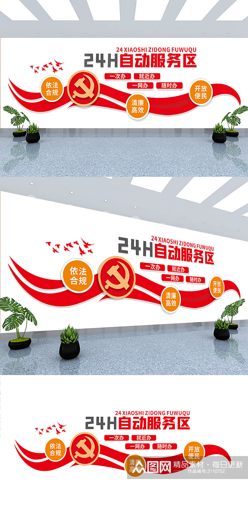 24小时自动服务区红色党建文化墙素材