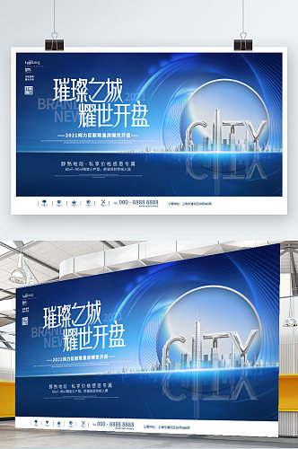 高端蓝色地产开盘主形象宣传展板