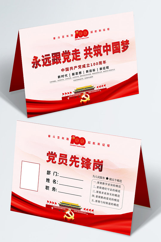 七一建党节建党100周年党员活动台卡台牌