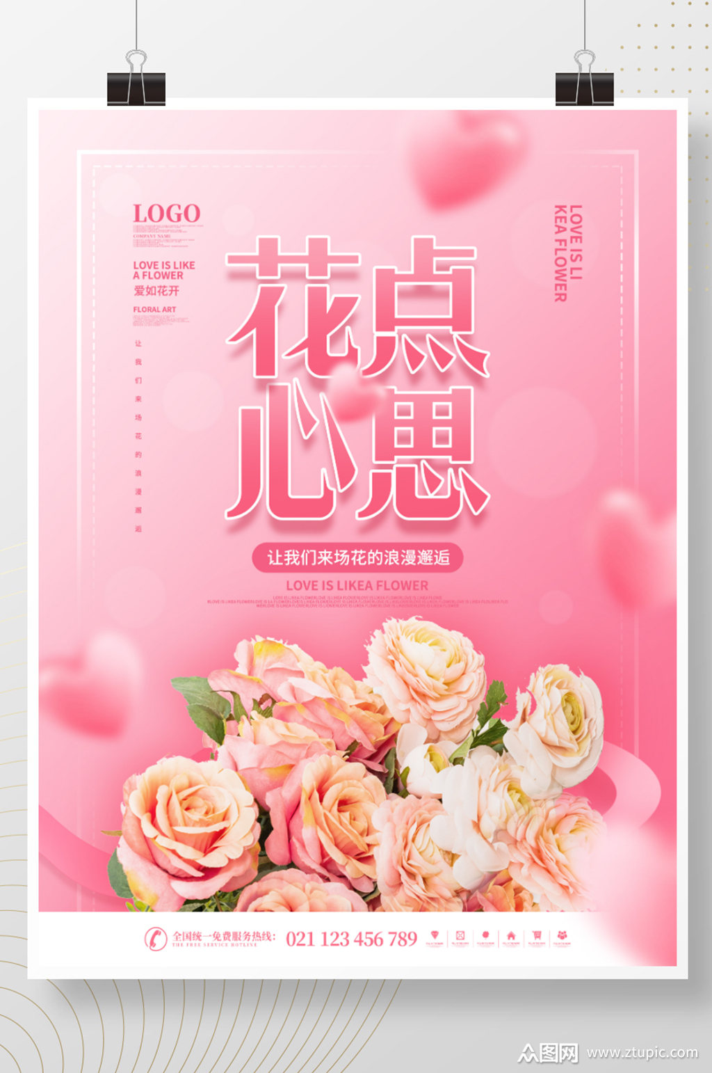 简约风粉色diy花艺活动促销宣传海报