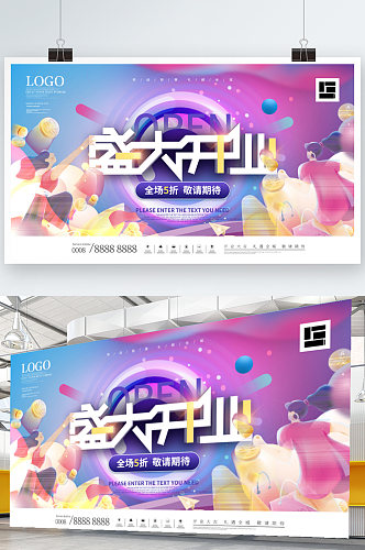 简约创意时尚炫彩盛大开业背景板展板