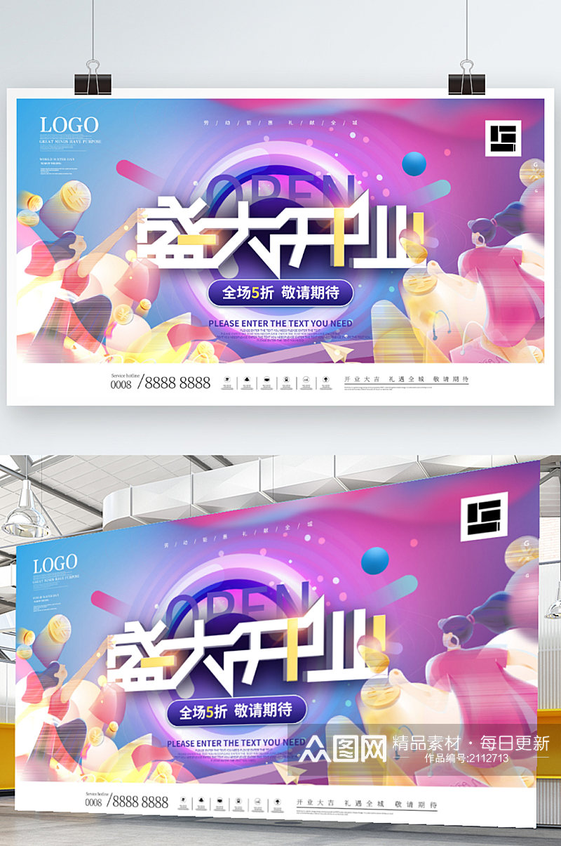 简约创意时尚炫彩盛大开业背景板展板素材