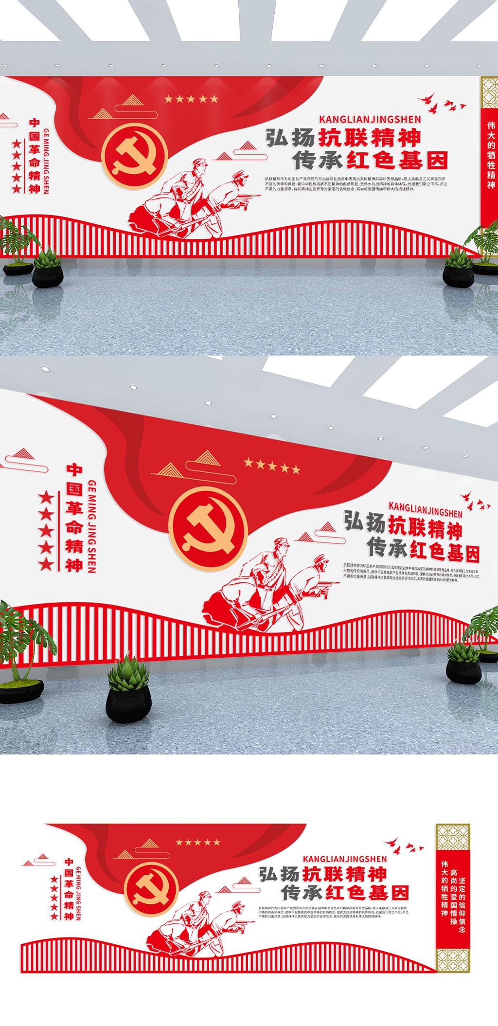 中国革命精神抗联精神党史学习党建文化墙素材